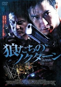 新品 狼たちのノクターン (夜想曲) (DVD) ADP-8043S-PAMD