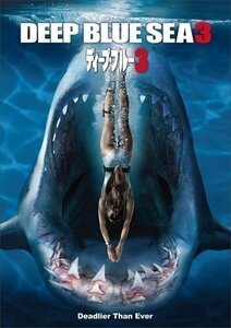 新品 ディープ・ブルー3 【DVD】 1000776572-HPM