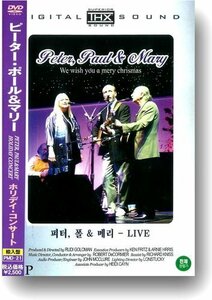 新品 ピーター・ポール&マリー ホリデイ・コンサート ピーター・ポール&マリー (DVD) PMD-21-PIGE