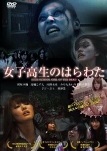 新品 女子高生のはらわた 【DVD】 TOBA0039-TOB