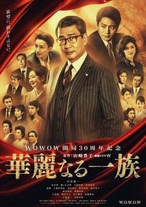 新品 連続ドラマW 華麗なる一族 DVD-BOX (DVD) TCED6042-TC