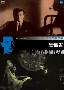 新品 フリッツ・ラング傑作選 恐怖省 / (DVD) BWD-2012-BWD