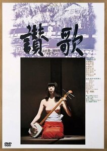 新品 讃歌 監督:新藤兼人 (DVD) KIBF2858-KING
