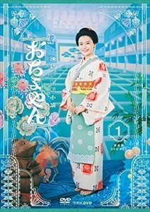 新品 連続テレビ小説 おちょやん 完全版 DVD BOX1 【DVD】 NSDX-24833-NHK