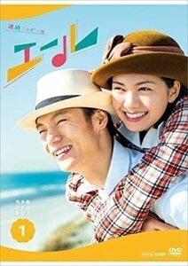 新品 連続テレビ小説 エール 完全版 DVD BOX1 【DVD】 NSDX-24563-NHK