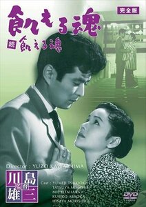 小林旭 デビュー65周年記念 日活DVDシリーズ 飢える魂 完全版 (DVD) HPBN242-HPM