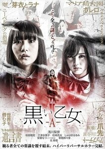 黒い乙女A 浅川梨奈, 北香那 【DVD】 ADM-5161S-AMDC