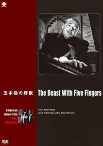 五本指の野獣 ロバート・アルダ、アンドレア・キング 【DVD】 BWD-2680-BWD