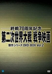 第二次世界大戦 戦争映画傑作シリーズ DVD-BOX Vol.2 【DVD】 BWDM-1051-BWD