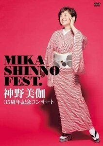 35周年記念コンサート MIKA SHINNO FEST. 神野美伽 (DVD) KIBM765-KING