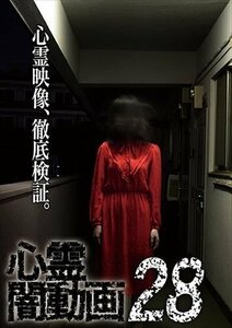 心霊闇動画28 【DVD】 OED-10446-ODS