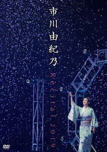 市川由紀乃リサイタル2019 (DVD) 市川由紀乃 (DVD) KIBM824-KING