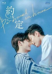 Be Loved in House 約・定～I Do Blu-ray BOX [初回限定版] (Blu-ray) OPSBS132-SPO