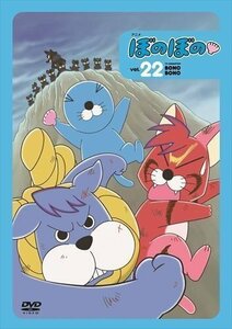 ぼのぼの 22 【DVD】 TSDV61402-TAK