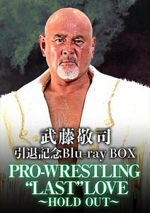 2023.06.30発売 武藤敬司引退記念Blu-ray BOX PRO-WRESTLING “LAST LOVE ～HOLD OUT～ (Blu-ray) TCBD1341-TC