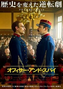 オフィサー・アンド・スパイ ジャン・デュジャルダン/ルイ・ガレル/エマニュエル・セニエ (DVD) TCED6730-TC