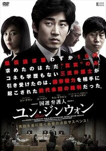国選弁護人 ユン・ジンウォン / (DVD) TCED-03316-TC
