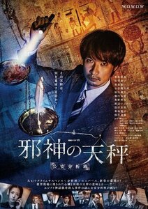 連続ドラマW 邪神の天秤 公安分析班 DVD-BOX 青木崇高/松雪泰子/徳重聡 (DVD) TCED6461-TC