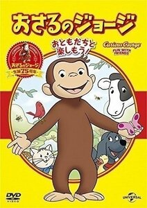 おさるのジョージ ベスト・セレクション1 おともだちといっしょ! 【DVD】 GNBA1420-HPM