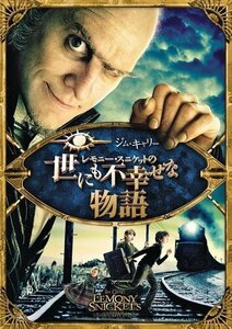 レモニー・スニケットの世にも不幸せな物語 スペシャル・エディション ジム・キャリー (DVD) DHNE110104-HPM