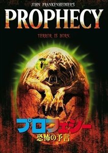 プロフェシー/恐怖の予言 タリア・シャイア、ロバート・フォックスワース 【DVD】 PHNE102162-HPM