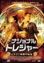 ザ・ナショナル・トレジャー ドラゴン神殿の秘宝 (DVD) ADF-9037S-PAMD_画像1