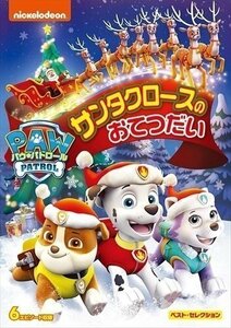 パウ・パトロール ベスト・セレクション サンタクロースのおてつだい 【DVD】 PJBA1115-HPM