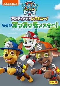 パウ・パトロール シーズン5 アルティメットレスキュー!なぞのヌマヌマモンスター! (DVD) PJBA1151-HPM