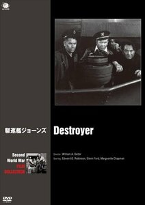 駆逐艦ジョーンズ エドワード・G.ロビンソン、グレン・フォード 【DVD】 BWD-2857-BWD