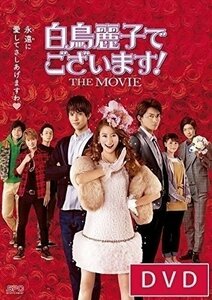 白鳥麗子でございます! THE MOVIE DVD (初回限定版) 【DVD】 OPSDS1121-SPO