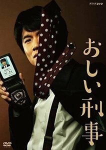 おしい刑事 【DVD】 NSDS-23933-NHK