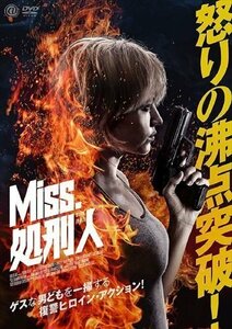 Miss.処刑人 (DVD) AAE-6206S-AMDC