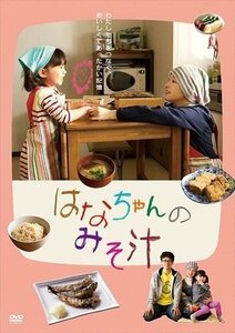 はなちゃんのみそ汁 / (DVD) OED-10235-ODS