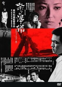 祭りの準備 監督:黒木和雄 (DVD) KIBF2918-KING