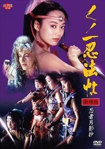 くノ一忍法帖 忍者月影抄 (DVD) KIBF2426-KING