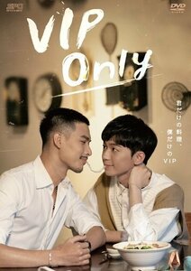 VIP Only DVD-BOX（2枚組） ツァイ・フェイチアオ,ホアン・チョンバン,チェン・シュエンユー (DVD) OPSDB886-SPO