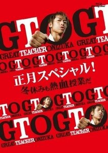 GTO 正月スペシャル! 冬休みも熱血授業だ 【Blu-ray】 TCBD221-TC