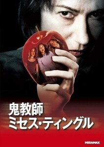 新品 鬼教師ミセス・ティングル 【DVD】 PJBF1442-HPM