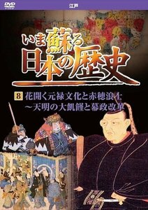 新品 いま蘇る日本の歴史8 (DVD) KVD-3208-KEEP