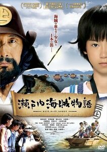 新品 瀬戸内海賊物語 (DVD) KIBF1910-KING