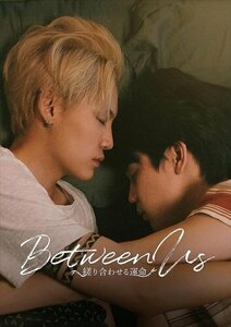 新品 Between Us～縒り合わせる運命～ Blu-ray BOX (Blu-ray) TCBD1477-TC