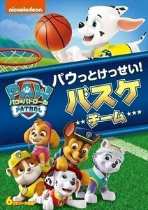 新品 パウ・パトロール シーズン2 パウっとけっせい!バスケチーム 【DVD】 PJBA1112-HPM