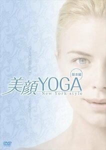 新品 美顔YOGA New York style 基本編 アネリス・ハーゲン 【DVD】 MX-370S