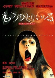 新品 もうひとりいる コンプリートコレクション 監督:柴田一成 (DVD) KIBF2927-KING