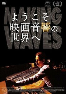 新品 ようこそ映画音響の世界へ (DVD) KIBF2744-KING