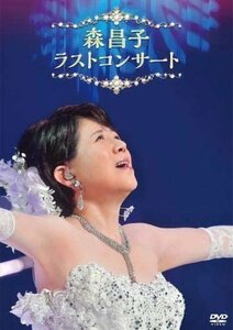 新品 森昌子 ラストコンサート 森昌子 (DVD) KIBM834-KING