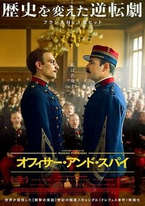 新品 オフィサー・アンド・スパイ ジャン・デュジャルダン/ルイ・ガレル/エマニュエル・セニエ (DVD) TCED6730-TC