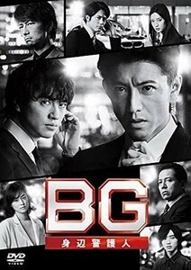 新品 BG -身辺警護人-2020 DVD-BOX 【DVD】 TCED5247-TC