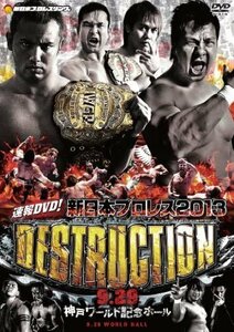 新品 速報DVD! 新日本プロレス2013 DESTRUCTION 9.29神戸ワールド記念ホール 【DVD】 TCED-01961-TC