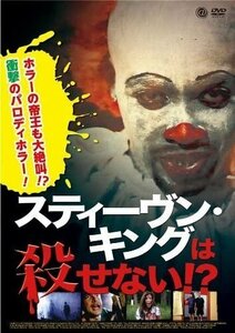 新品 スティーヴン・キングは殺せない! ? (DVD) AAE-6055S-PAMD